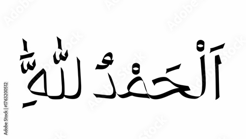 Beautiful Arabic calligraphy of Alhamdulillah, meaning “All praise be to Allah,” written in elegant black ink on a white background. Perfect for Islamic art, religious wall decor, and Eid celebration.