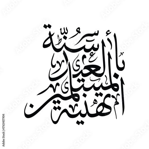 Tahniatul muslimin bil Eid sunnah Translated Greeting Muslims on Eid is a Sunnah Arabic calligraphy vector