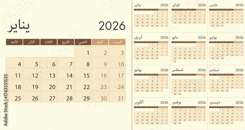 Clean Minimalist 2026 Yearly Calendar Grid Layout, on Arabic language