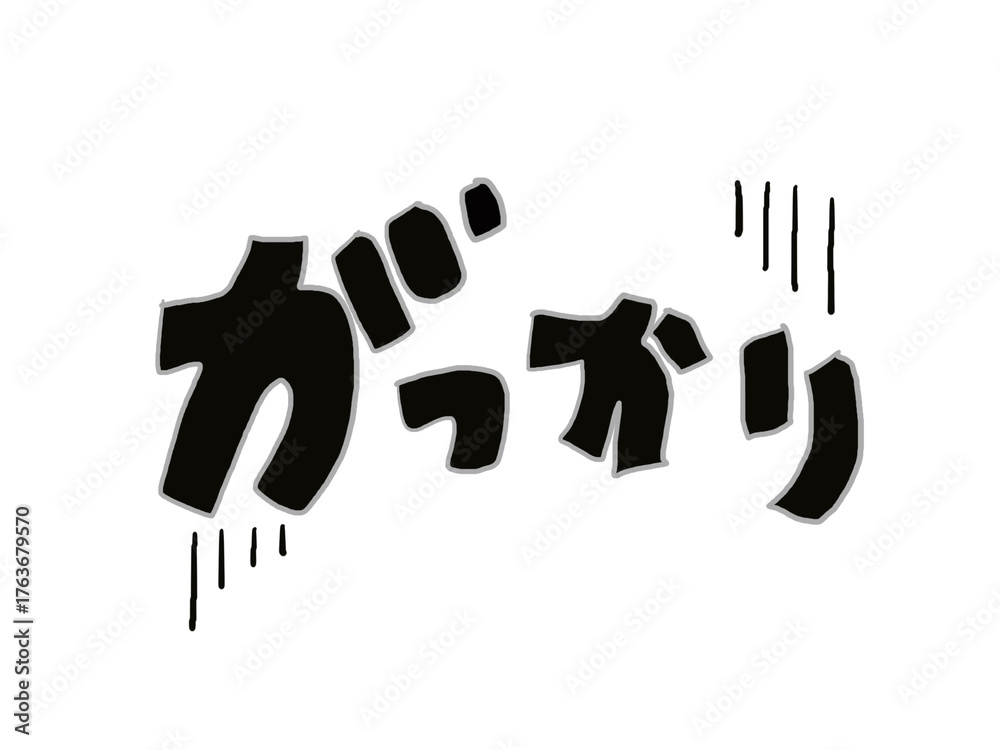 Obraz premium 黒色のがっかりの言葉のイラスト