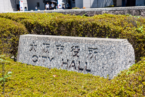 大阪市役所本庁舎（2025年8月撮影）