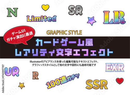 アピアランスを活かしたレアリティ風テキストエフェクト（グラフィックスタイルで編集可能）