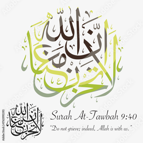 Beautiful Arabic calligraphy of verse 40 from Surah At-Tawbah:
“Do not grieve; indeed, Allah is with us.”