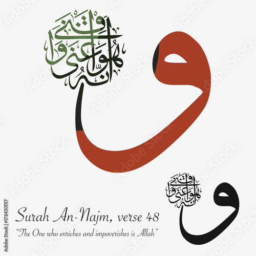 This Arabic calligraphy artwork beautifully illustrates the phrase “The One who enriches and impoverishes is Allah” (Surah An-Najm, verse 48).