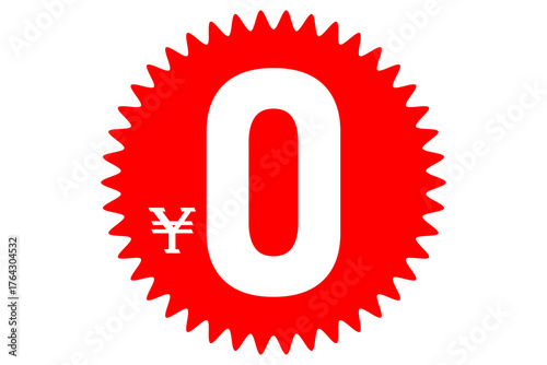 ￥0 - 「0円（無料、￥0）」の文字の、よく目立つセールPOP
