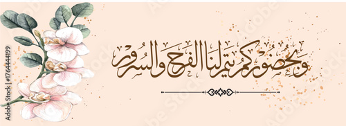 wabihozerikum yatam lana alfarah wal suroor Arabic Calligraphy Vector | Islamic Quran Verse Design Art