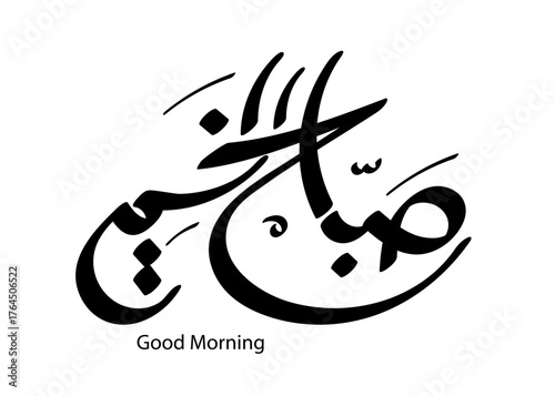 Translation good moring in arabic Handwritten calligraphy font design