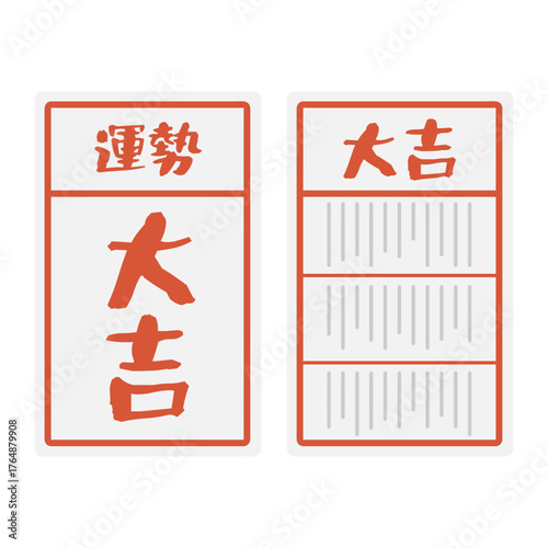 大吉　おみくじ　イラスト