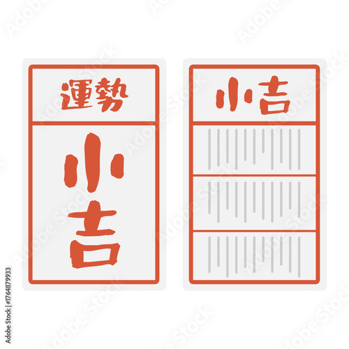 小吉　おみくじ　イラスト