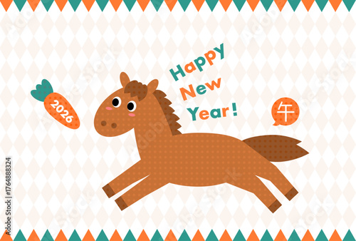 かわいい馬とにんじん 2026年午年の年賀状