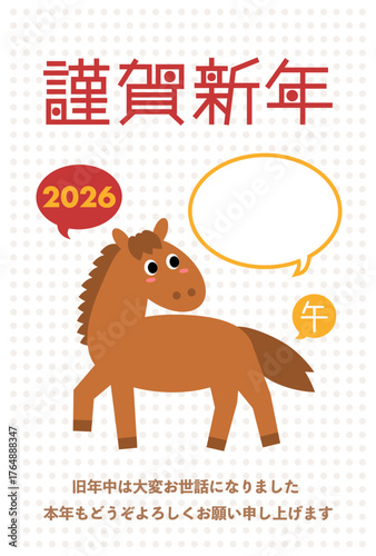 振り返るかわいい馬と吹き出し 2026年午年の年賀状