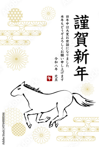 2026年午年の年賀状 筆書き馬と花と和柄デザイン