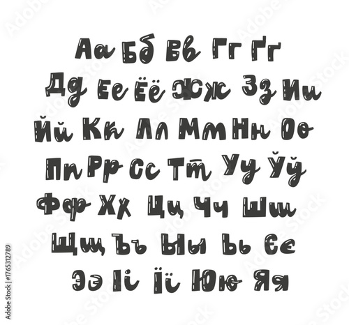 Vector set of letters of the Russian alphabet on a white background. Cyrillic alphabet, drawn in a childish style. A quirky, friendly and expressive font.