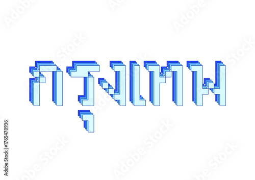 Bangkok text in Thai language with pixel style