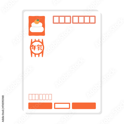 年賀はがき　宛名　イラスト（鏡餅）
