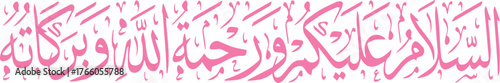 pink arabic calligraphy banner islamic script horizontal text elegant flowing design religious message decoration