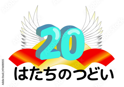 はたちのつどいの羽ばたくイメージのイラスト