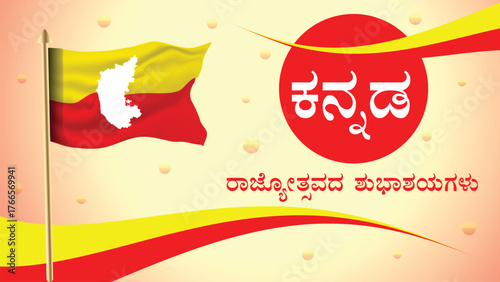 Karnataka flag with map kannada rajyotsava background
