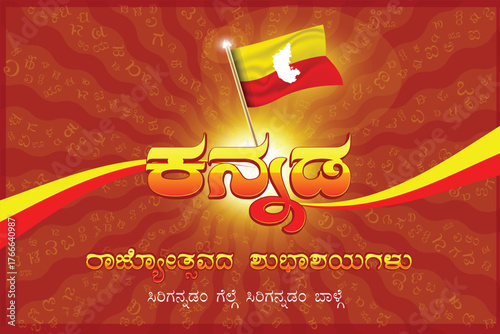 Kannada Rajyotsava greeting celebration background