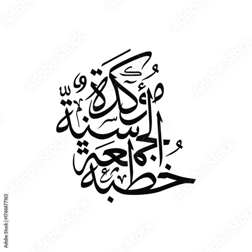 Khutbatul Jumu ah sunnatun mu akkadah Translated The Friday sermon is an emphasized Sunnah vector art