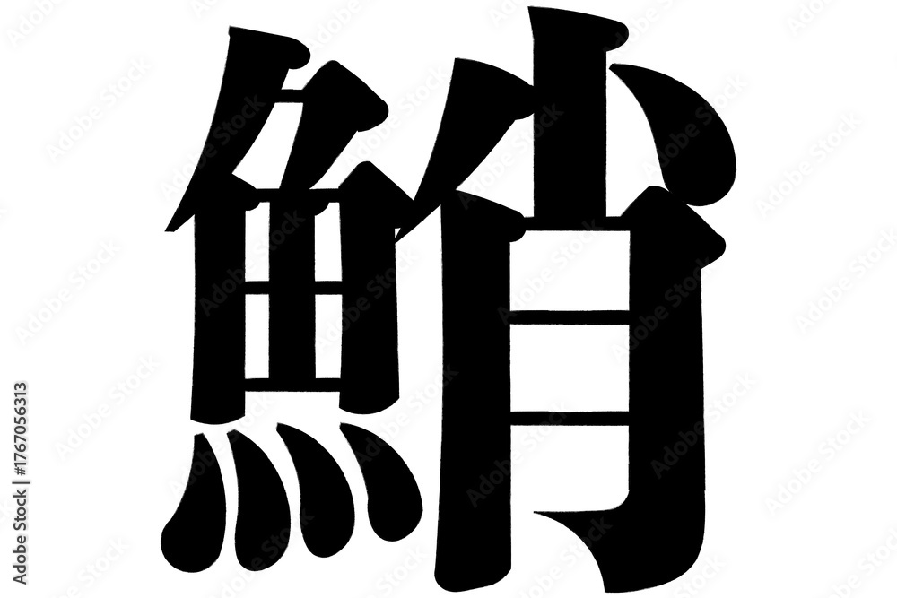 Fototapeta premium 鮹 たこ