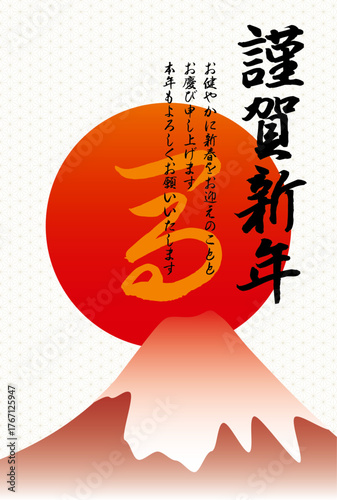 日の出赤富士の年賀状　謹賀新年　賀詞入り