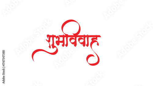 Marathi Hindi Calligraphy “Shubh Vivah” means Indian Hindu Wedding Invitation happy marriage