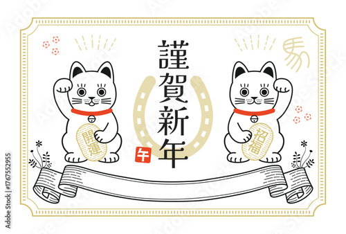 2026年白地のシンプルな年賀状　開運の招き猫のイラスト　横　添書きなし