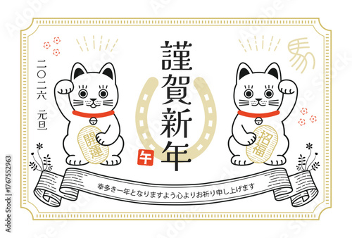 2026年白地のシンプルな年賀状　開運の招き猫のイラスト　横　