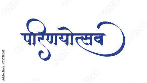 padinay uttsav ang Weds Calligraphy Hindi Text Shubh Vivah Vector