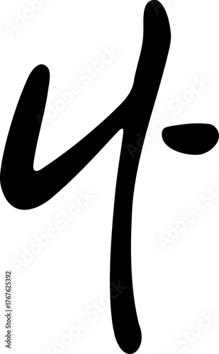 Korean Calligraphy Word “Me”