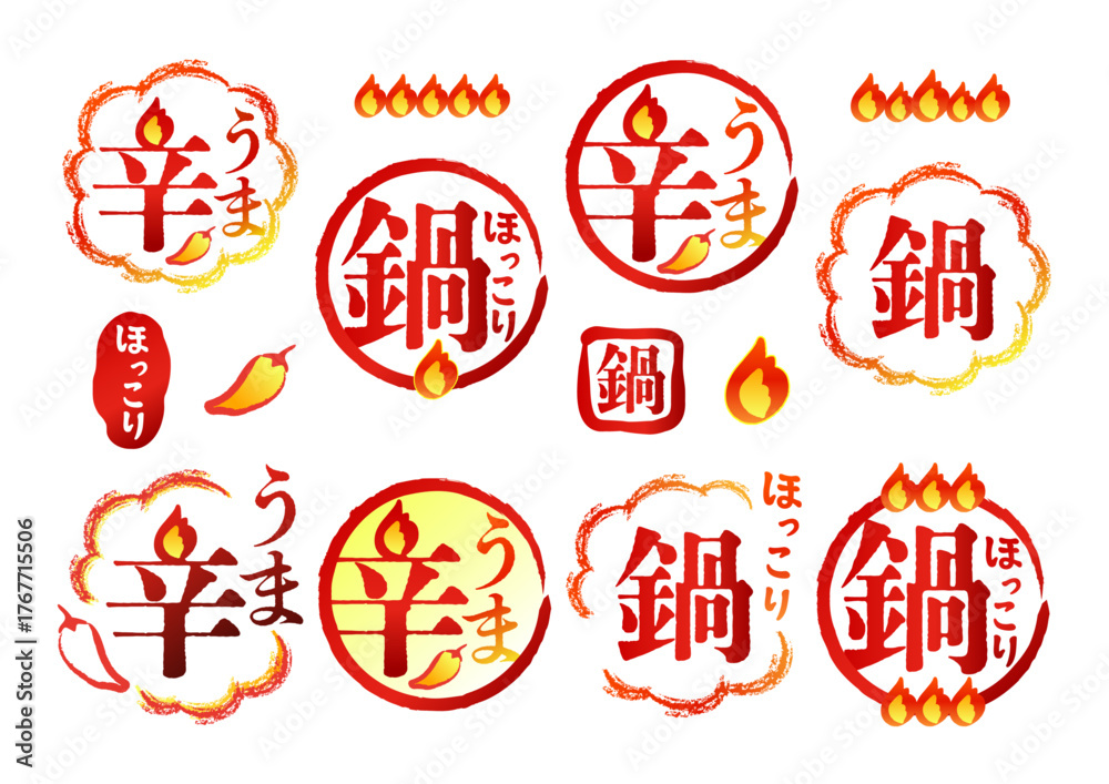 Obraz premium 鍋料理、火鍋、辛い料理を広告するロゴやイメージ。Logos and images advertising hotpot, hotpot, and spicy food