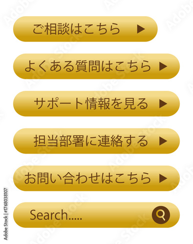 お問い合わせ・サポート関連のゴールドUIボタンシリーズ（高級感のある立体デザイン）