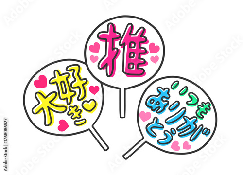 推しイベント用の手作りうちわのイラスト素材