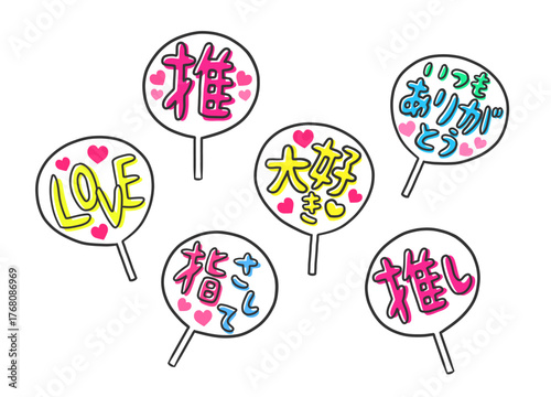 複数の推しの手作りうちわのイラストセット