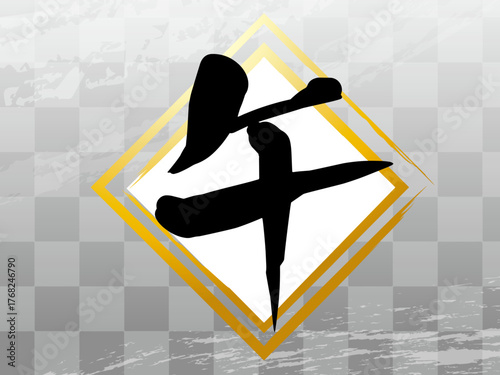 年賀状, 午年, 午, 馬, 謹賀新年, 正月, 和風, 和柄, 和, 