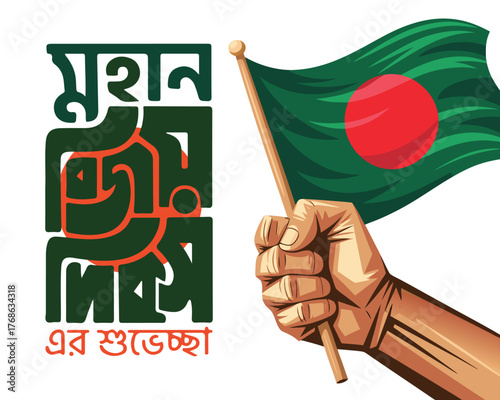 Vector illustration for Bangladesh victory day, national day, flag hoisting, pigeon, mountain on abstract background with patriotic. Translation: "16 December Happy Victory day of Bangladesh."