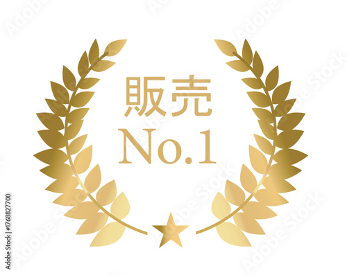Golden laurel wreath with Japanese text meaning No. 1 Sales in the center, elegant graphic style, white background. Concept of top ranking or best-selling. Vector illustration