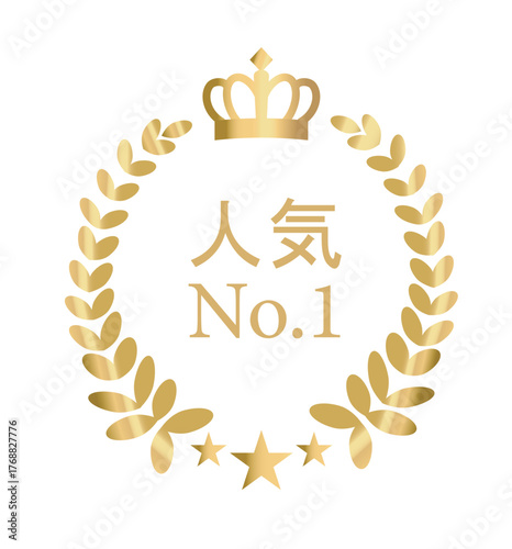 Golden laurel wreath with crown and stars, displaying No. 1 text in gold, on white background. Translation of Japanese text Popularity. Concept of premium quality award. Vector illustration