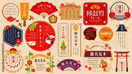 縁起物フレームセット1