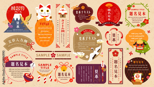 縁起物フレームセット2