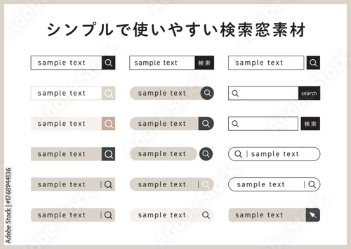 シンプルな検索窓 ボックス素材セット