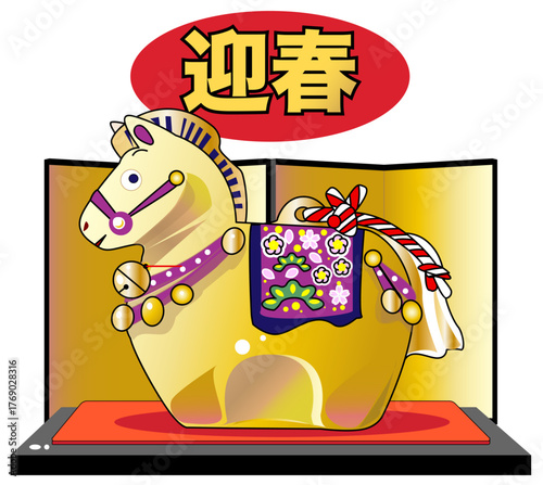 金屏風の背景の前の台座に飾られた午年の郷土玩具