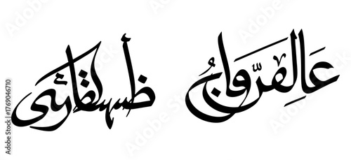 Arabic calligraphy vector illustration of islamic art translation the victorious, the conqueror