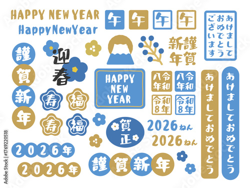 2026年　午年　新年　正月　文字イラスト素材　セット（水色）