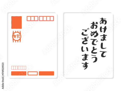 年賀はがき（あけましておめでとうございます）　宛名　イラストセット