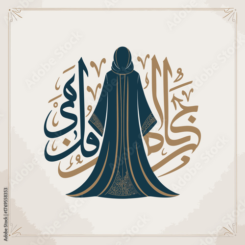 Elegant Abaya Logo Design with Arabic Calligraphy