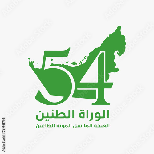 Logo aesthetic United Arab Emirates Celebrate National Day. The logo features a bird with the number 54. Vector Sign for Banner, Logos, Labels, and Icons. Vector Illustration