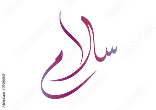  Islamic Wall Art with Elegant Salam Calligraphy