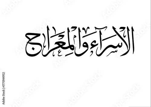 Isra wal Mi'raj calligraphy